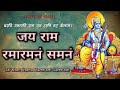जय राम रमा रमनं समनं Jai Ram Rama Ramnam शिवजी ने प�