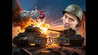 爺青回！童年的二戰啟蒙神作，經典IP《突襲5》來了！