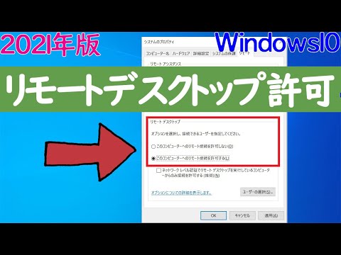 リモート デスクトップのセットアップ: PC のリモート コントロールが簡単になります