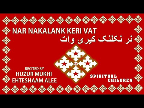 GINAN NAR NAKALANK KERI VAT BY HUZUR MUKHI EHTESHAAM ALEE