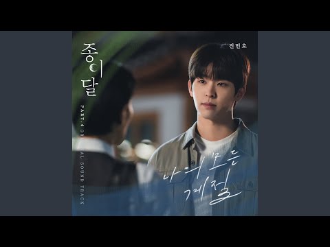 Video thumbnail for 나의 모든 계절 (All My Seasons) [Instrumental]