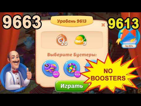 Homescapes Level 9613 (9663 - Rest of World) 💪 - No Boosters - [2022] [18 moves]