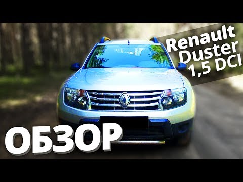 Рено Дастер 2012 Дизель Обзор. Renault Duster 1,5 DCI 90 л.с. Интерьер Экстерьер