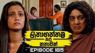 Hithagannama Bari Kathawak (හිතාගන්නම බැරි කතාවක්) | Episode 165 | 21st April 2026 preview image