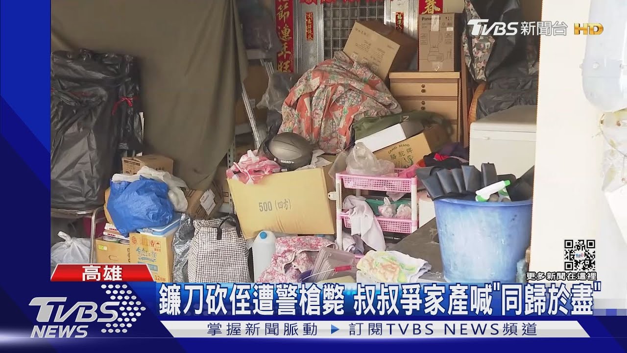鐮刀砍侄遭警槍斃 叔叔爭家產喊「同歸於盡」