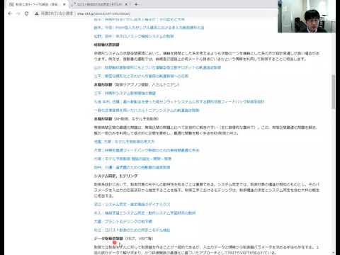 機械システム工学科 計測自動制御学会　制御部門　HP紹介