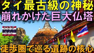 崩れたまま残るタイ最古級仏塔の歴史