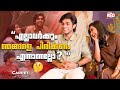 അവരുടെയൊക്കെ Response കണ്ടപ്പോൾ Goosebumps വന്നു