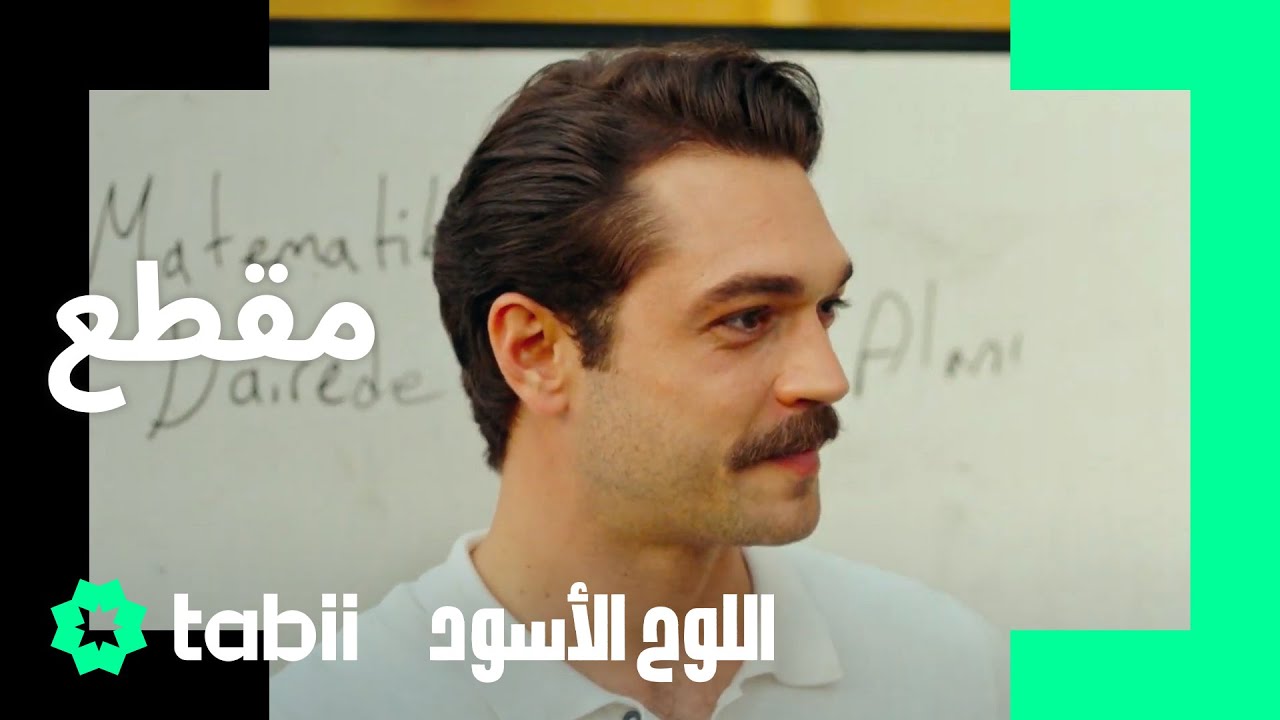 مهنة التدريس بكل مكان... | اللوح الأسود الحلقة 8