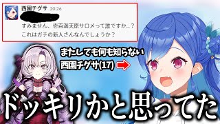 【切り抜き】壱百満天原サロメのデビューについて何一つ聞かされていなかったチグちゃん【西園チグサ/にじさんじ】