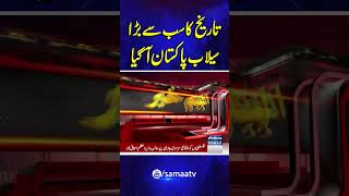 Heavy Rain & Flash Flood in Pakistan | Lahore Alert | Latest Weather Update | Samaa TV