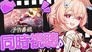 【原神】久々の配信です。予告番組同時視聴すんべ！ 🍀初見歓迎 質問OK ／ Genshin impact 空月の歌 Luna Ⅴ