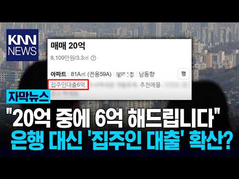 &quot;집주인이 6억 원을 빌려준다?&quot; 강남 아파트…