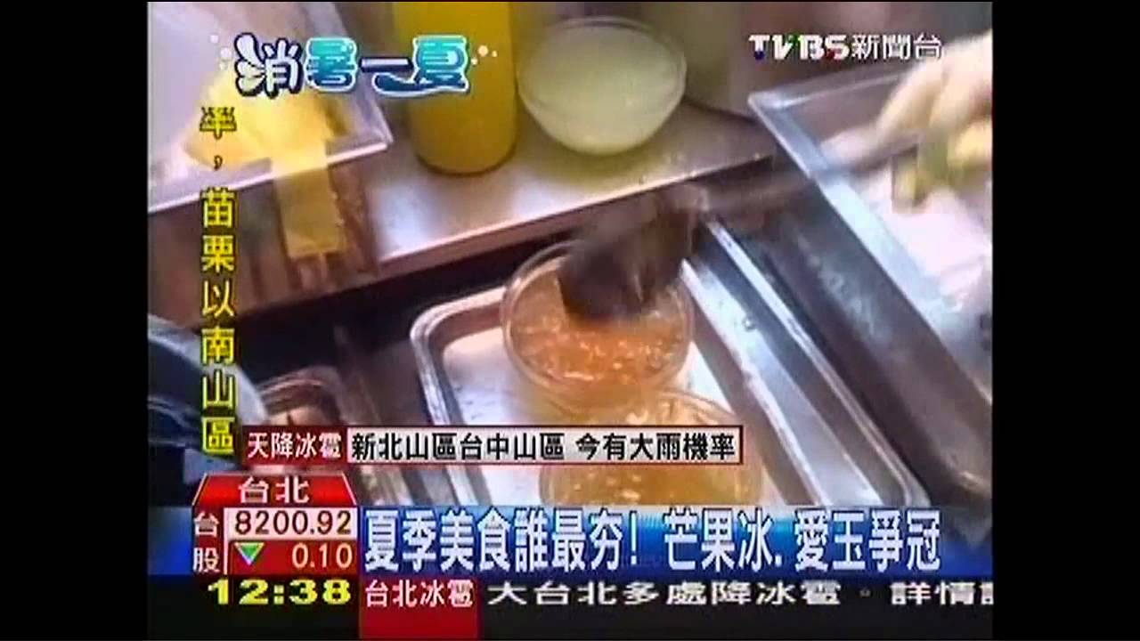 夏季美食誰最夯 芒果冰、愛玉爭冠