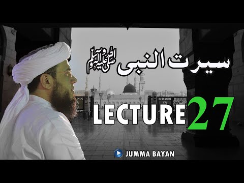 (HD) Lecture No.27 | Seerat Un Nabiﷺ | Jumma Bayan | 26 June, 2020 | Mufti Syed Adnan Kakakhail