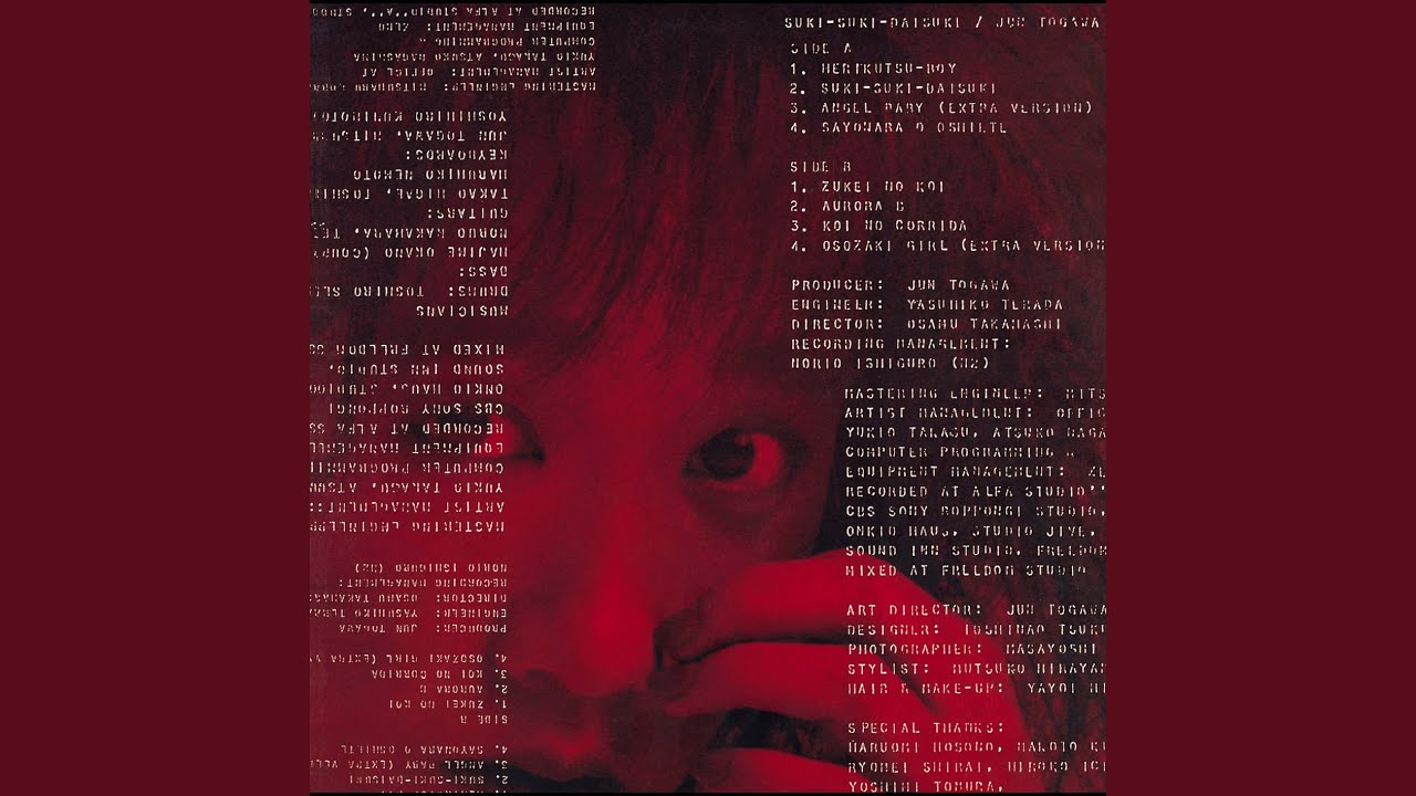 恋のコリーダ (2016 Remaster)