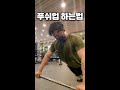 푸쉬업(팔굽혀펴기)쉽게 하기