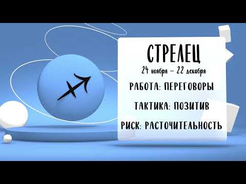 "Звёзды знают". Гороскоп на 11 декабря 2025 года (Бийское телевидение)