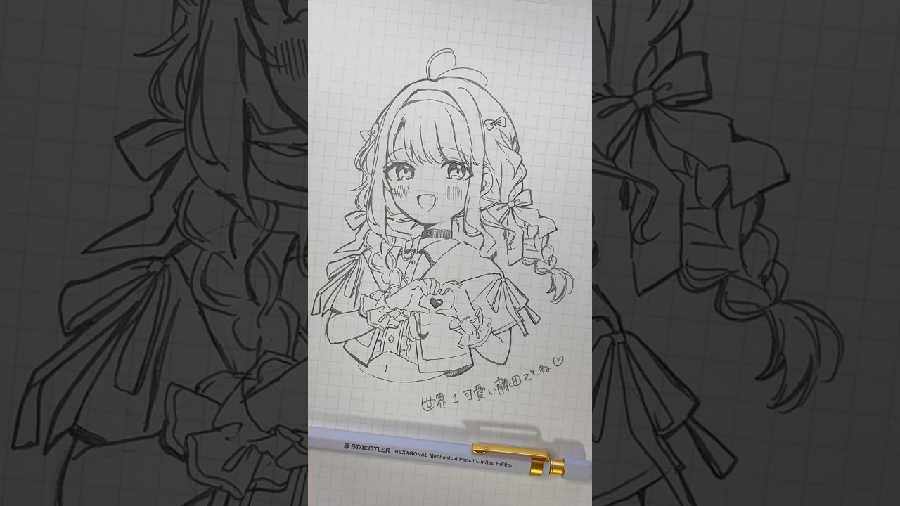 世界一可愛い藤田ことね描いてみた！シャーペン音を楽しんでほしいな✨ #illustration #drawing  #イラスト #アナログイラスト #藤田ことね #学マス　#ステッドラー#シャーペン