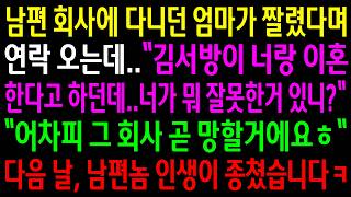 Download lagu Ssul TV 22: My husband fired my mom who worked at his company, Kim Seong-hee mp3