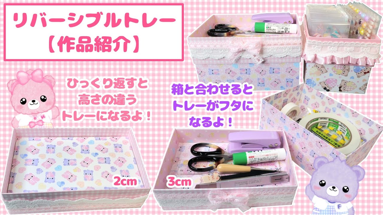 リバーシブルトレー【作品紹介】
