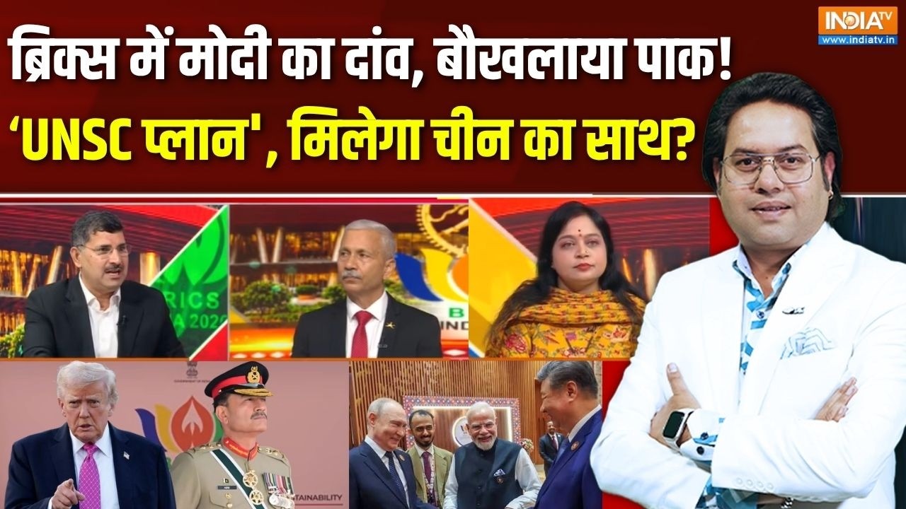 BRICS News Update : मोदी डिप्लोमेसी कामयाब..पहलगाम प्रस्ताव पास | 