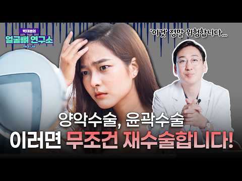 양악수술, 윤곽수술 이렇게 하면 무조건 실패합니다! 외모 강박 버려야 하는 진짜 이유