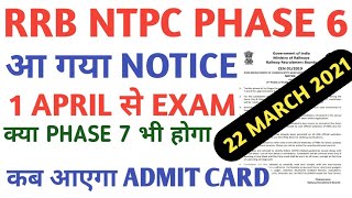 rrb ntpc phase 6 exam date/ntpc phase 6 exam date/ntpc phase 6 exam date announced/ntpc phase 7 exam