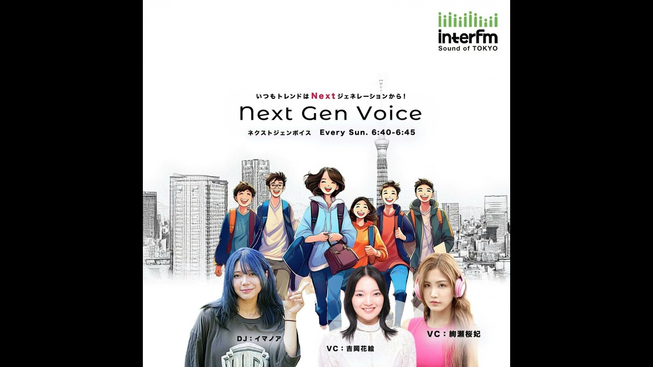Next Gen Voice #51～お薬手帳カバー～