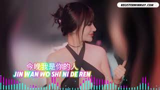 Download lagu 今晚我是你的人 JIN WAN WO SHI NI DE REN 【DJ WINWAY】 『今晚我是你的人 你一个人的』 （DJ Remix 版本） mp3