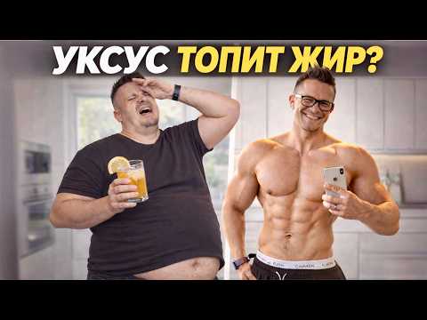 Яблочный уксус для похудения: почему он НЕ работает у 90% людей?!