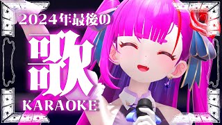《 今年最後の歌枠 / #KARAOKE 》2024年の感謝《 焔魔るり/ライブユニオン 》
