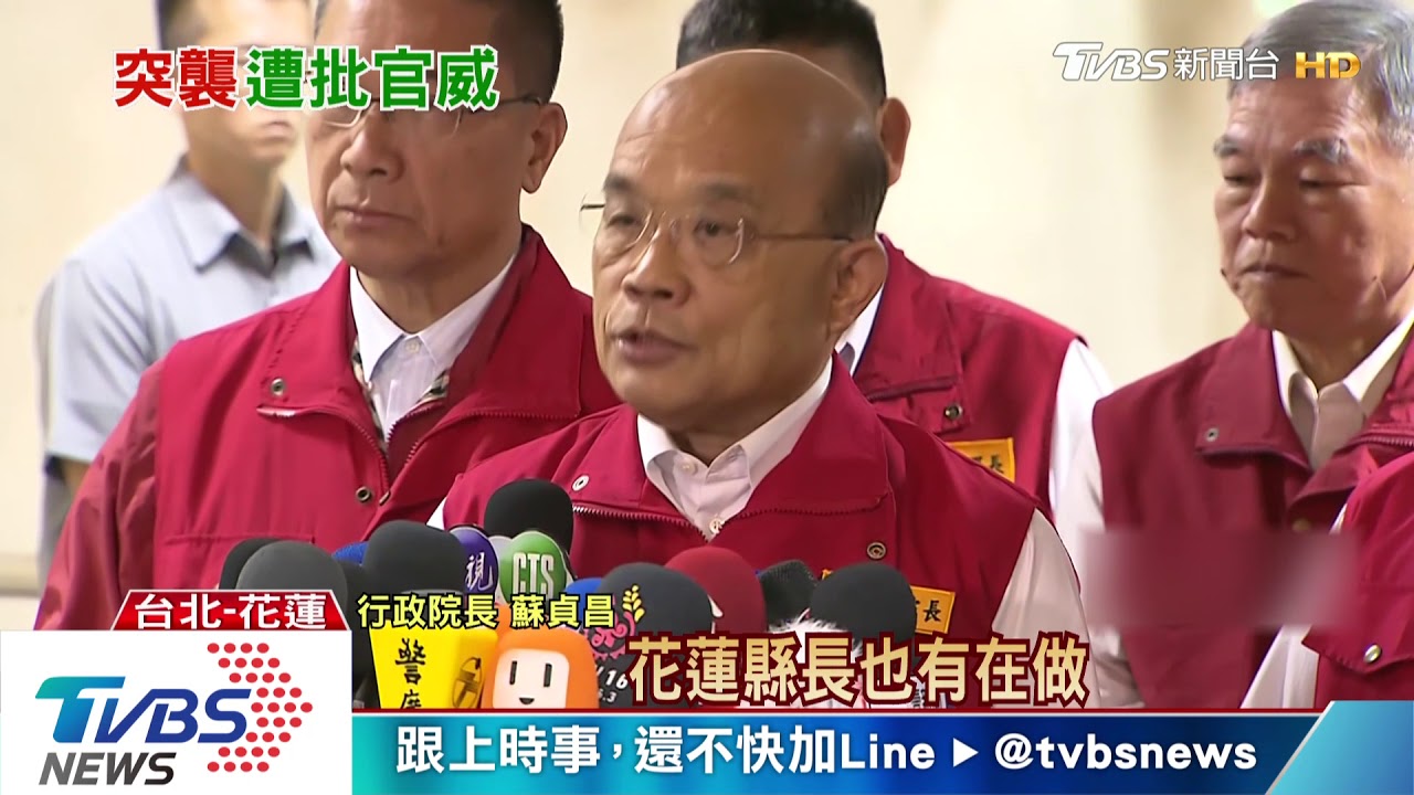 要等多久?抽考等嘸花蓮畫面 蘇揆動怒