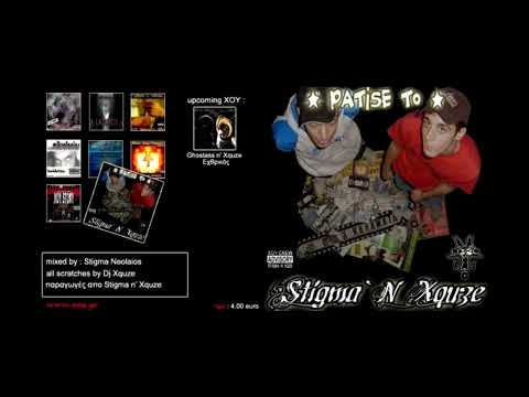 Stigma 'N Xquze - Ξυπόλητο σε βρήκα