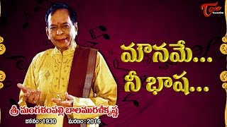 M Balamuralikrishna Telugu Classical Hits   Best O