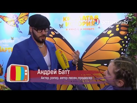 «Крылатая история» — российская премьера