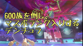 【ポケモン剣盾】対戦始めて40戦。ついにマスターランクに【Pokemon】