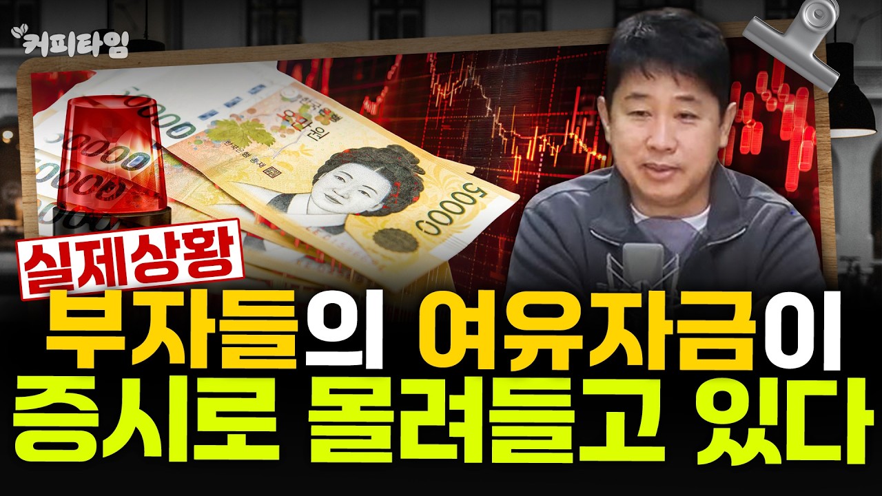 [커피타임] 6개월 후 코스피 지수? 제 예상은요... - 이진우, 박정호