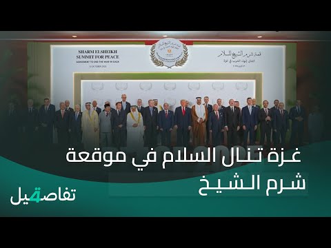 فيديو | غزة تنال السلام في موقعة شرم الشيخ | تفاصيل الرابعة مع فالح الماجدي