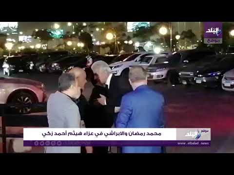 محمد رمضان والابراشي في عزاء هيثم أحمد زكي