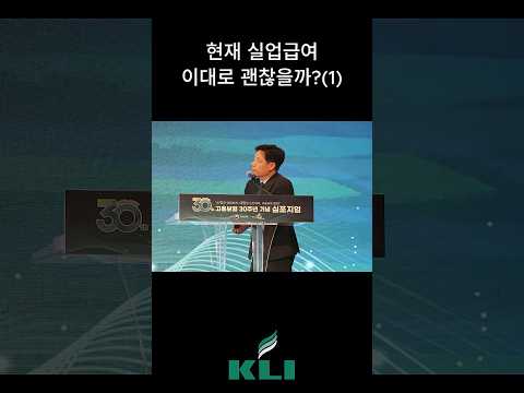 현재 실업급여 이대로 괜찮을까?(1)