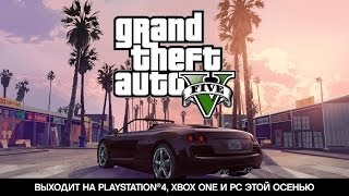 Игра Grand Theft Auto V (GTA 5) (PS3, русская версия)