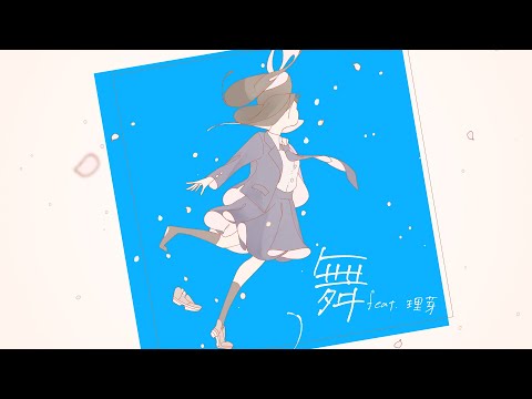 Guiano - 舞 feat. 理芽 [MV]