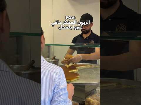 الزبون اللي مفكر ما في غيرو بلمحل