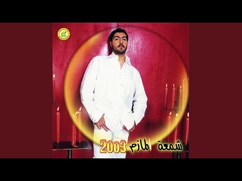 يا مسكين محمد المازم