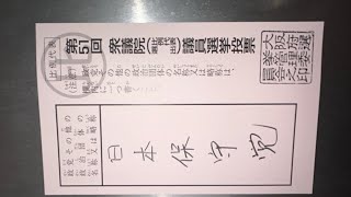 🇯🇵日本保守党応援& I love Japan.    is live!#あさ8 #日本保守党 #飛行機