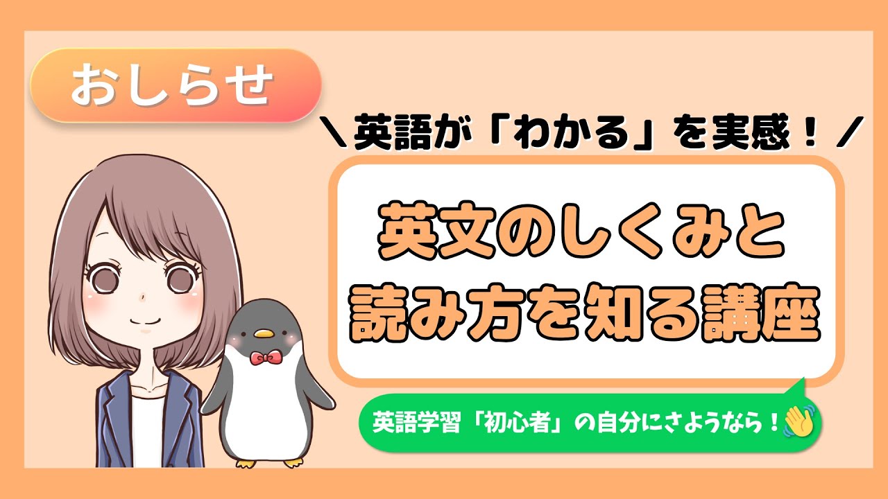 【英文が読めるようになる！】「英文のしくみと読み方を知る講座」のご紹介