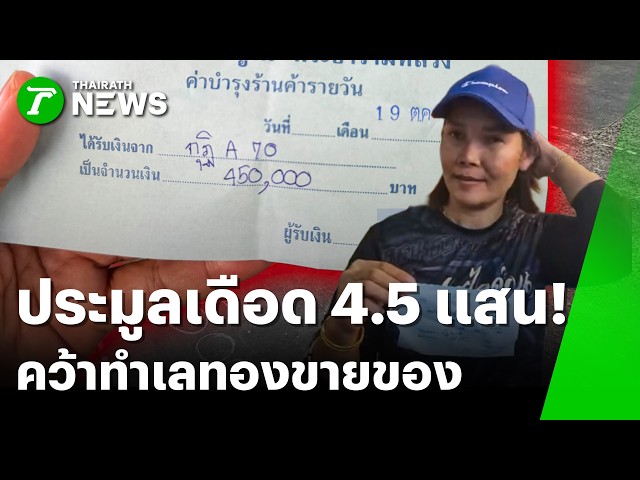 เดือดปุดๆ! สงครามล็อกประมูลวัดหลวงพ่อโต พุ่ง 4.5 แสน | 20 ต.ค. 69 | ข่าวเช้าหัวเขียว
