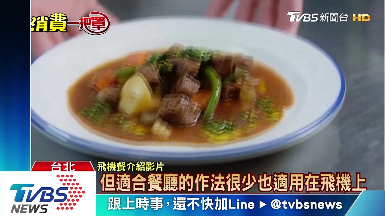 拚餐食! 日航型男開箱pk國泰米其林經濟餐