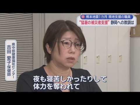 YouTube Video ケガより深刻?　被災地で広がる“見えない健康被害”　現地入りした保健師が見た避難生活の実態　熊本地震から１ヵ月　